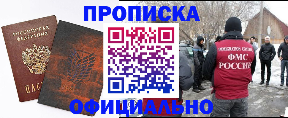 прописка от собственника в Соколе