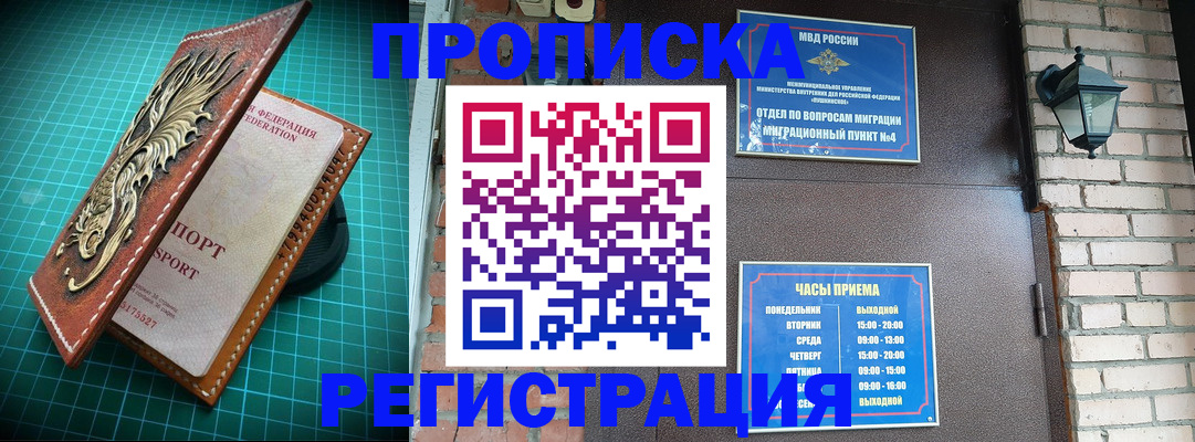 временная регистрация собственник в Соколе